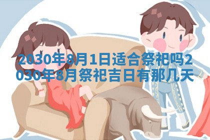 2026年3月份迎亲择吉:哪几天适合结婚