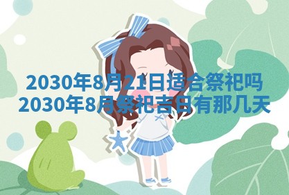 2026年3月份迎亲择吉:哪几天适合结婚