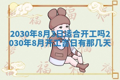 段姓2026年01月28日出生的男孩子命理分析与起名攻略