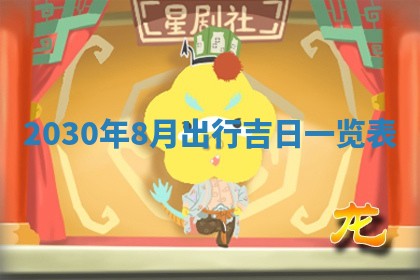 2026年公历3月装修佳期查询