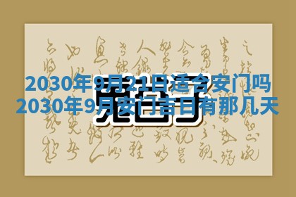 2026年3月房屋装修吉时查询：哪些日子适合装修