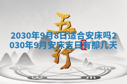 2026年公历3月结婚择吉