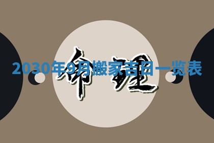 2026年公历3月门户安装黄历择吉