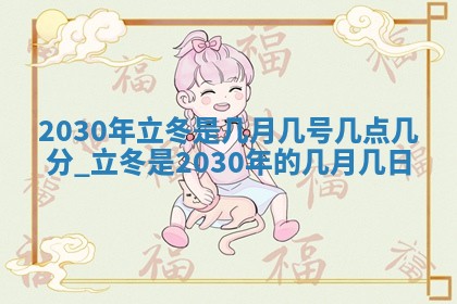 今日是否适宜乔迁新居,搬家2025年6月30日黄历分析