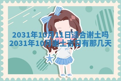2026年公历3月领取结婚证黄历择吉