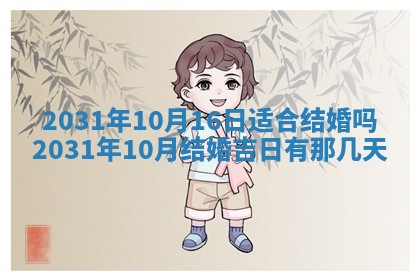 2026年公历3月领取结婚证黄历择吉