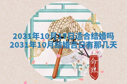 2026年03月01日出生谢姓女宝宝八字五行取名禁忌与建议