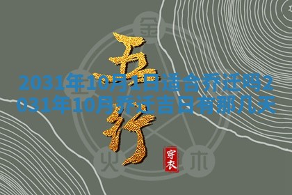 2026年公历3月结婚择吉