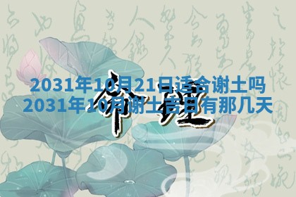 2026年03月01日出生谢姓女宝宝八字五行取名禁忌与建议