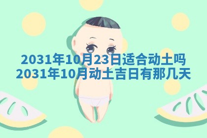 2026年公历3月结婚择吉