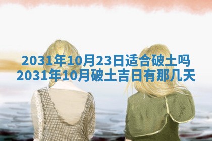 2026年公历3月领取结婚证黄历择吉