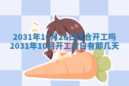 2026年公历3月结婚择吉