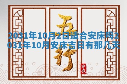 2026年公历3月结婚择吉