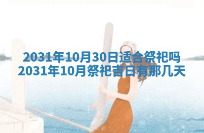 2026年公历3月领取结婚证黄历择吉