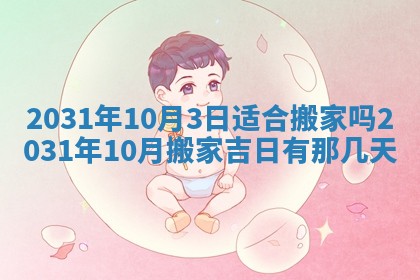 2026年公历3月结婚择吉