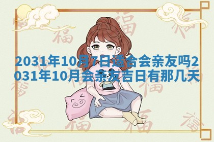 2026年03月01日出生谢姓女宝宝八字五行取名禁忌与建议