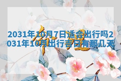 石姓女孩子起名技巧：2026年03月01日生辰八字取名指南