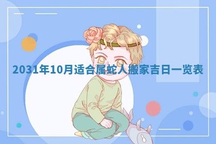 2026年3月房屋装修吉时查询：哪些日子适合装修