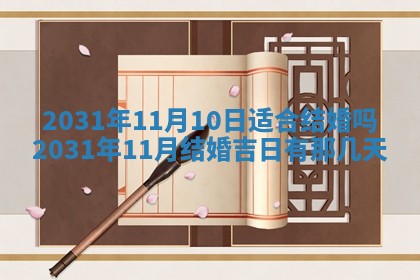 2026年03月01日出生谢姓女宝宝八字五行取名禁忌与建议