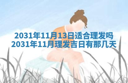 2026年公历3月领取结婚证黄历择吉