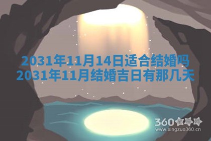 2026年03月01日出生谢姓女宝宝八字五行取名禁忌与建议