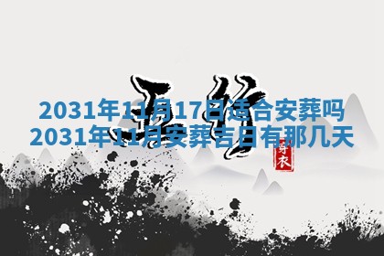 2025年12月28日的财神在哪个方向,黄历财神方向查询