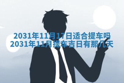 2026年公历3月结婚择吉
