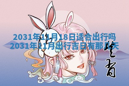 2026年公历3月领取结婚证黄历择吉