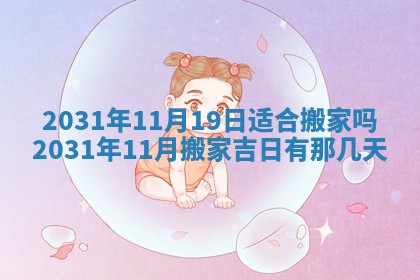 2026年公历3月结婚择吉