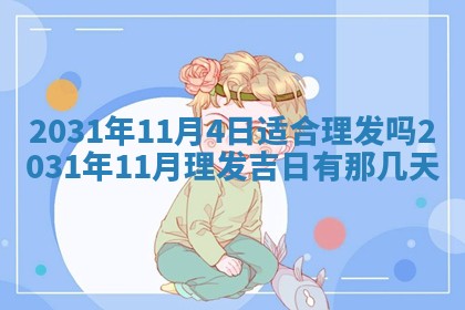 石姓女孩子起名技巧：2026年03月01日生辰八字取名指南