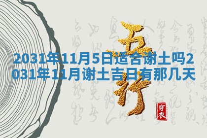 2026年公历3月结婚择吉