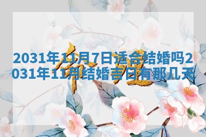 八字五行与黎姓：2026年03月11日出生男宝宝的理想名字分析