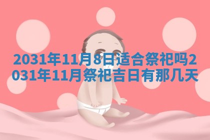 2026年03月01日出生谢姓女宝宝八字五行取名禁忌与建议