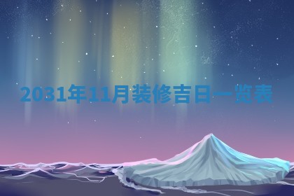 2025年12月27日打麻将财神在哪个方向