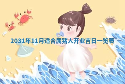 段姓2026年01月28日出生的男孩子命理分析与起名攻略