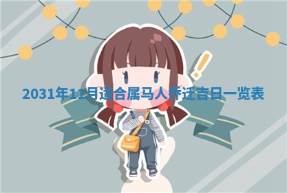 2026年03月01日出生谢姓女宝宝八字五行取名禁忌与建议