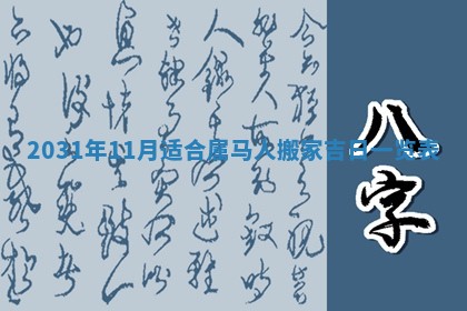 2026年3月房屋装修吉时查询：哪些日子适合装修