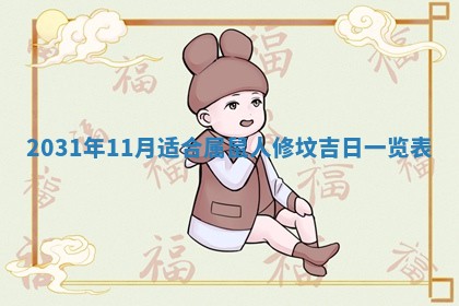 2026年03月01日出生谢姓女宝宝八字五行取名禁忌与建议