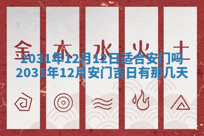 2025年12月28日的财神在哪个方向,黄历财神方向查询