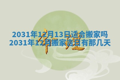 2026年03月01日出生谢姓女宝宝八字五行取名禁忌与建议