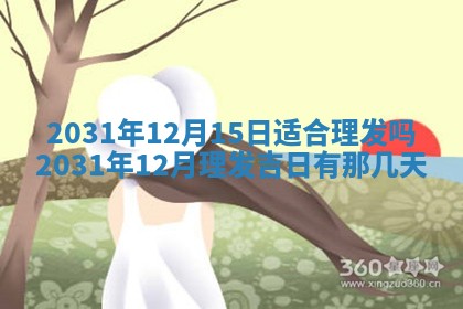 2026年公历3月领取结婚证黄历择吉