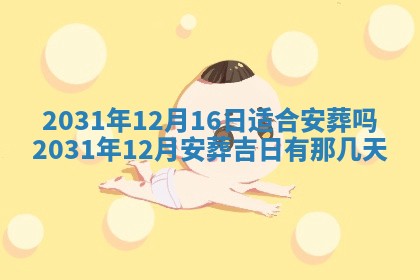 2026年03月01日出生谢姓女宝宝八字五行取名禁忌与建议