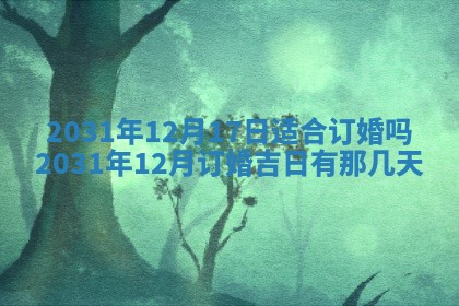 农历2025年五月廿二黄历商业启动适合吗,这天开业合适吗