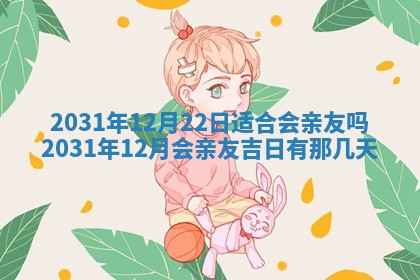 2026年03月01日出生谢姓女宝宝八字五行取名禁忌与建议