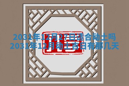 2026年公历3月结婚择吉