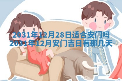 2026年03月01日出生谢姓女宝宝八字五行取名禁忌与建议