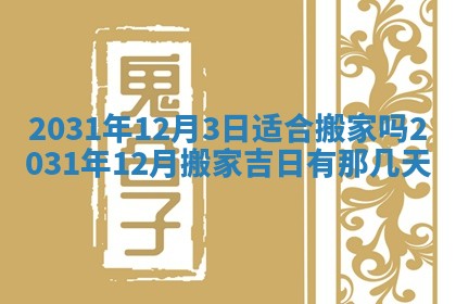 2026年公历3月结婚择吉