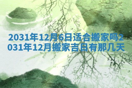 2026年03月01日出生谢姓女宝宝八字五行取名禁忌与建议