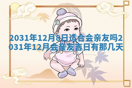 八字五行与黎姓：2026年03月11日出生男宝宝的理想名字分析