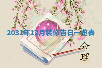2025年12月27日打麻将财神在哪个方向